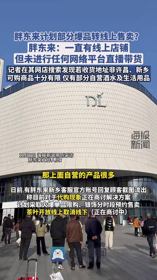 胖东来官网商城免付费