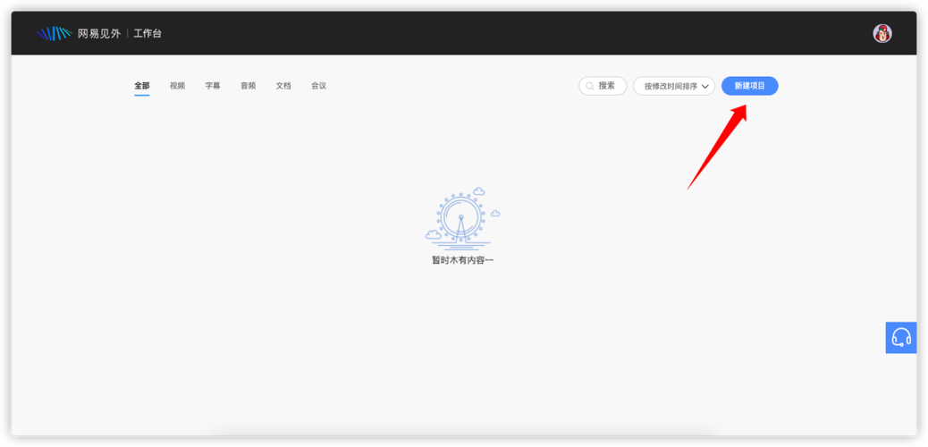网易见外工作台下载解锁VIP版