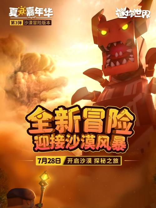迷你世界沙漠版本无限制永久免费