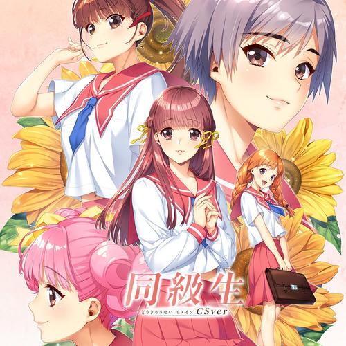 同级生重制版完