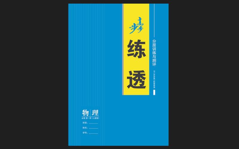 步步高练透电子版免费