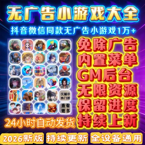 抖音小游戏免广告盒子破解无限配额