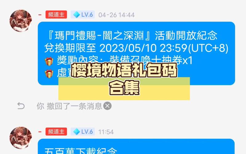 樱境物语兑换码