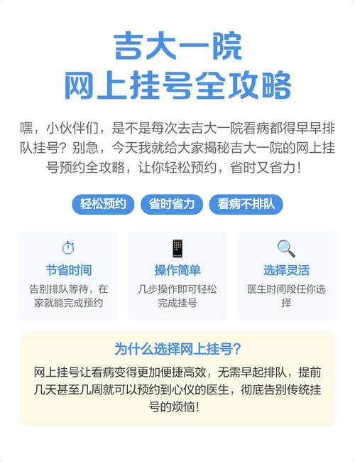 吉大一院网上预约挂号永久会员版黑色老版