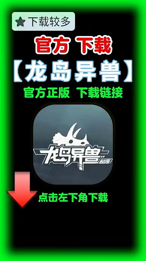 龙岛异兽官方正