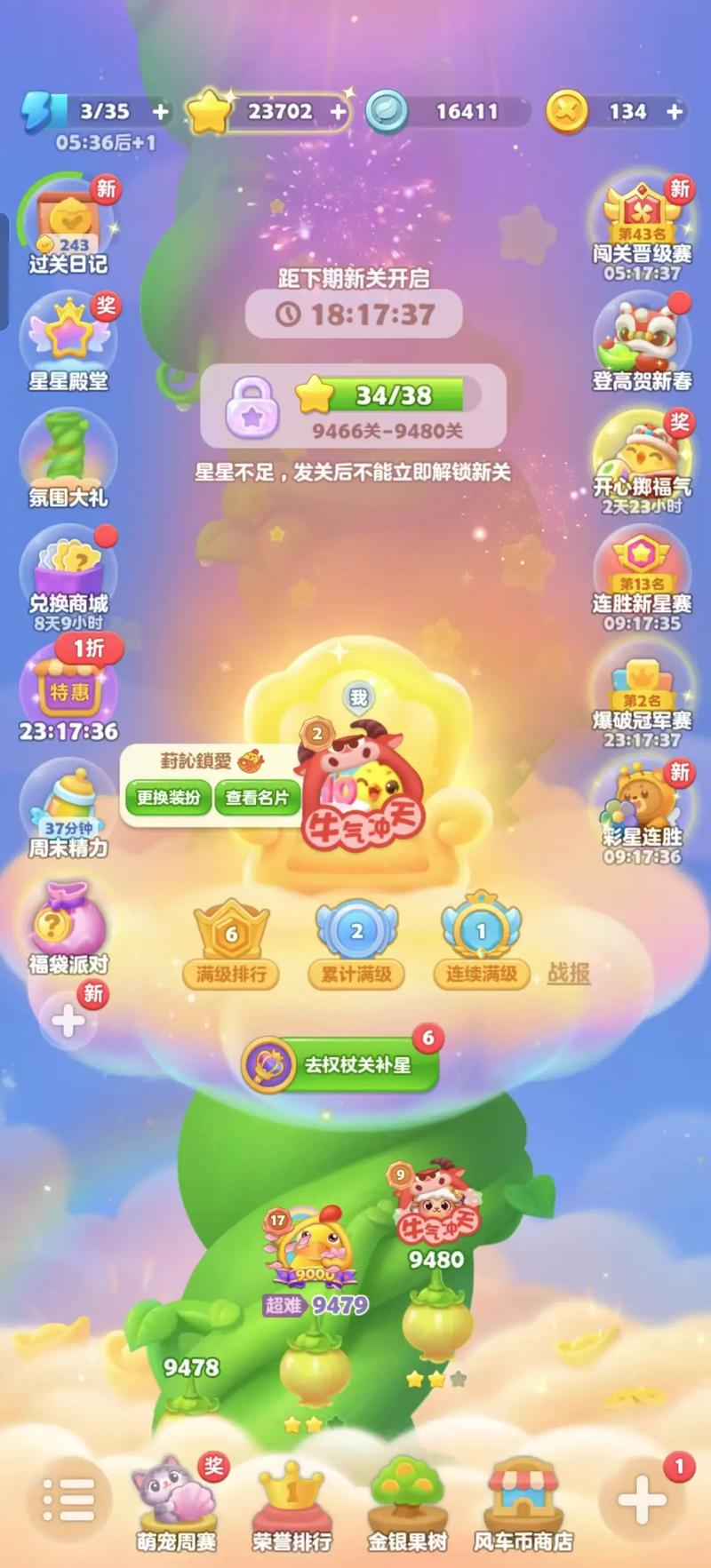 天天爱消除 脚本
