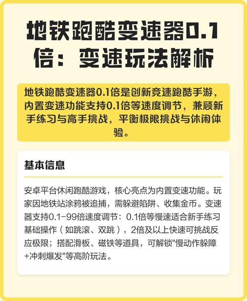 地铁酷跑地铁跑酷变速版的变速防走失