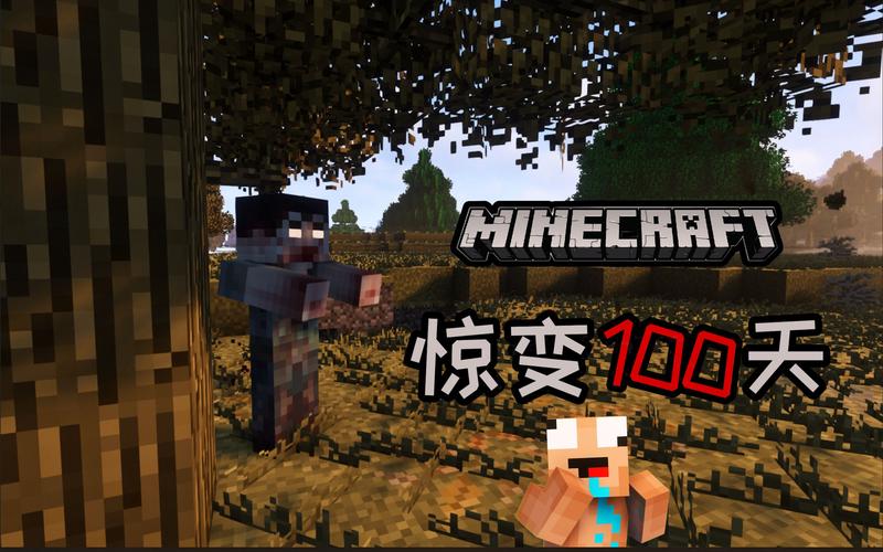 我的世界惊变100天僵尸启示录正式还原版