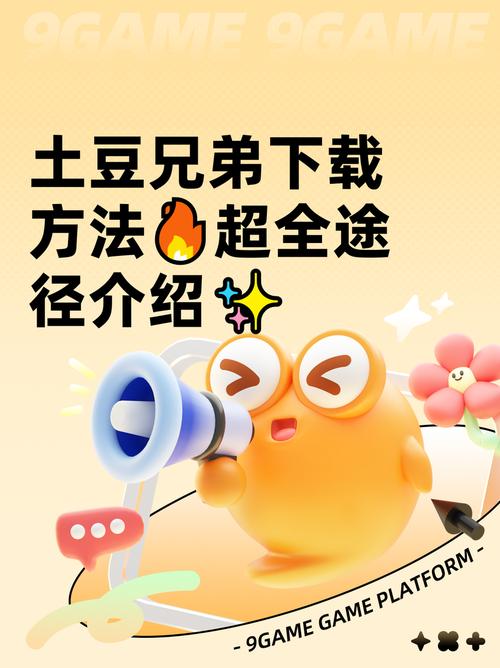 土豆下载教程安装免广告