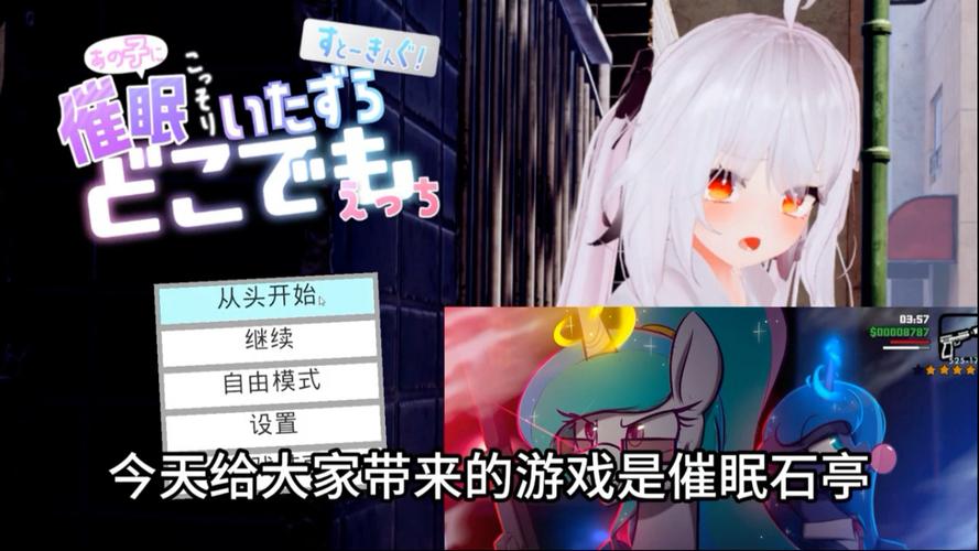 《跟踪催眠她偷偷恶作剧》游戏