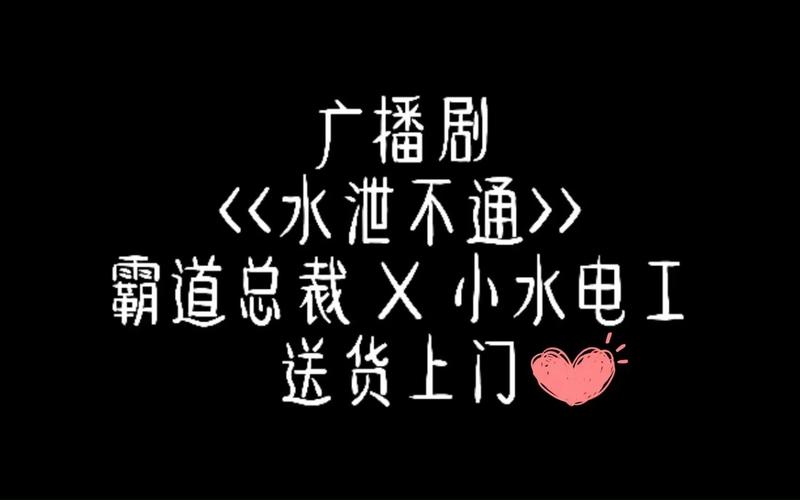 水泄不通广播剧收听