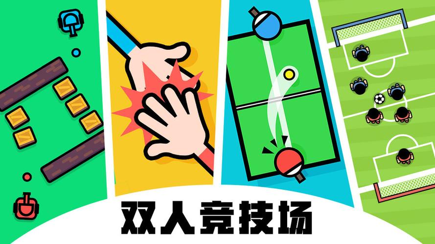 双人竞技场免费版