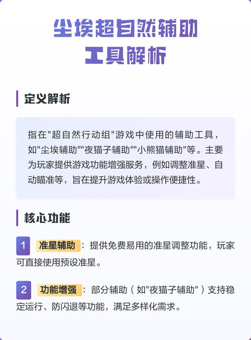 尘埃超自然辅助最新版