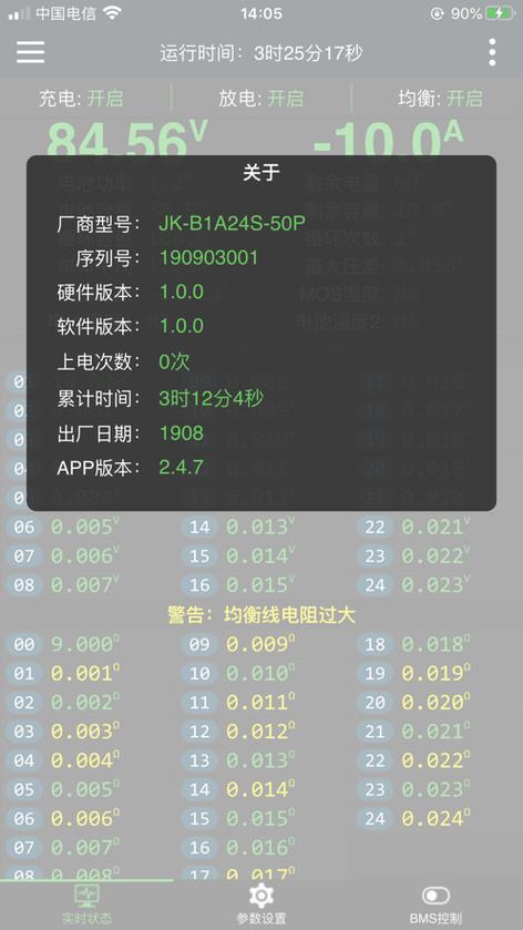 极空bms安卓版下载
