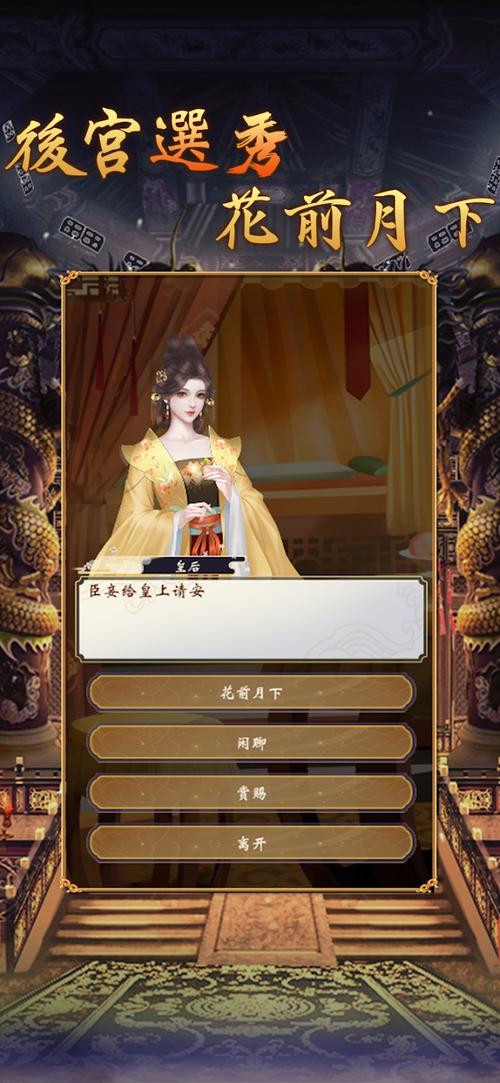 皇帝模拟器2内