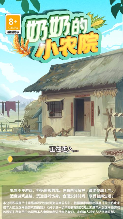 奶奶的小农院版