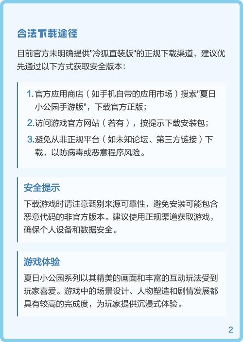 夏日小公园安卓直装版攻略结局