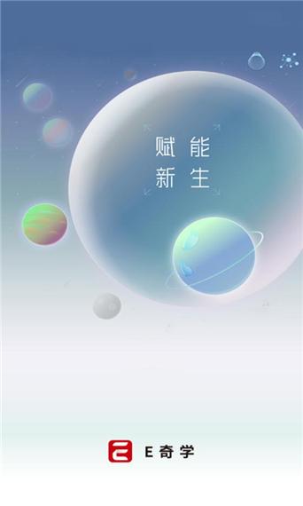 E奇学官网入口