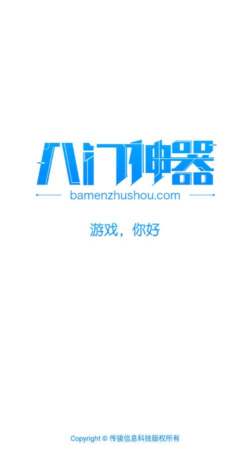 八门助手下载八门助手通用版