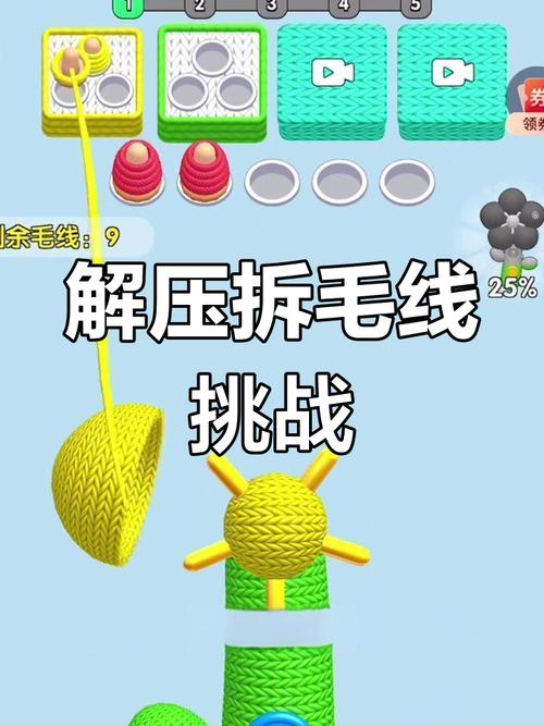 毛线游戏解压小游戏修改版无广告