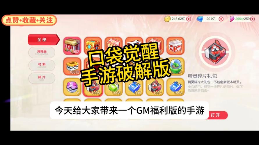 口袋妖怪破解版内购免费 无限版修改版永久MOD内置菜单