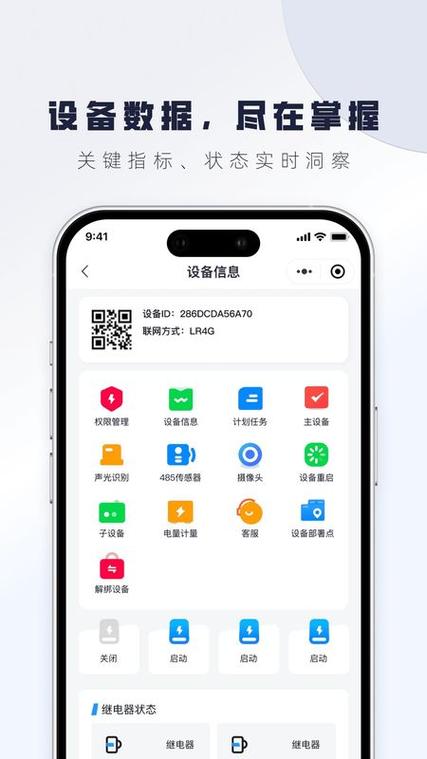 物联助手安卓版v3111556 最新版