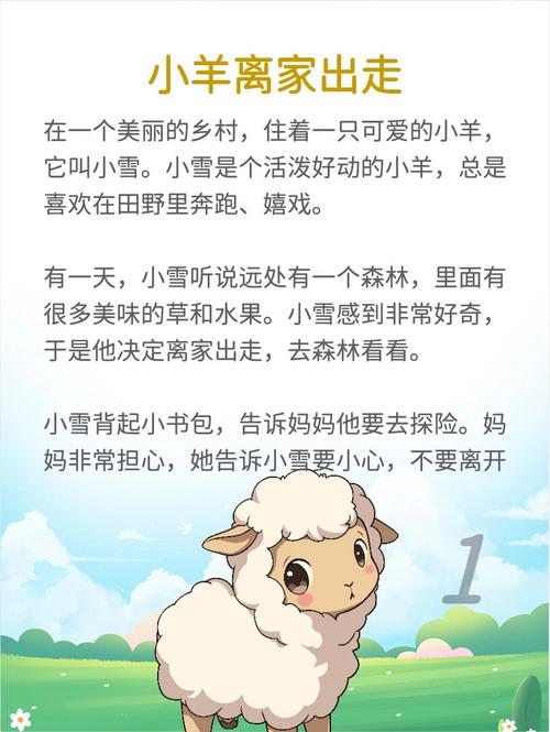 小羊回家原版免