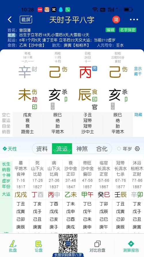 天时子平内置版