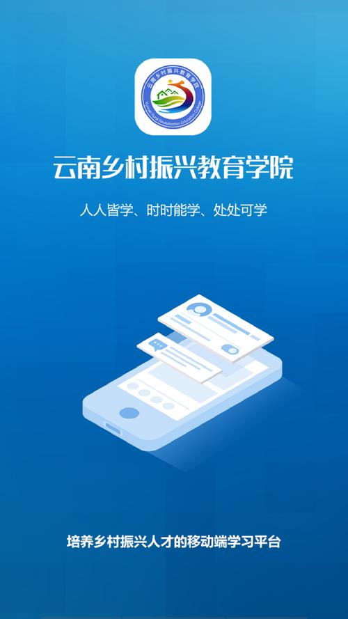 云南乡村振兴学网APP整合版