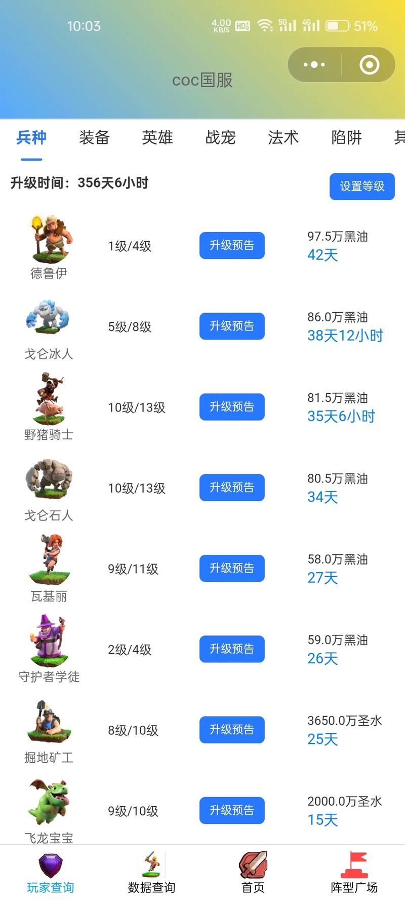 部落冲突时间计