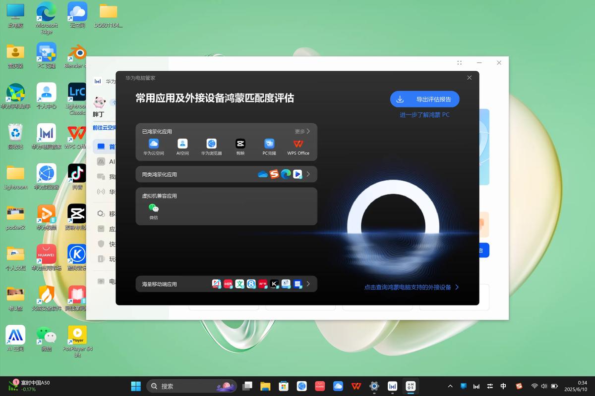 华为管理软件中文最新版