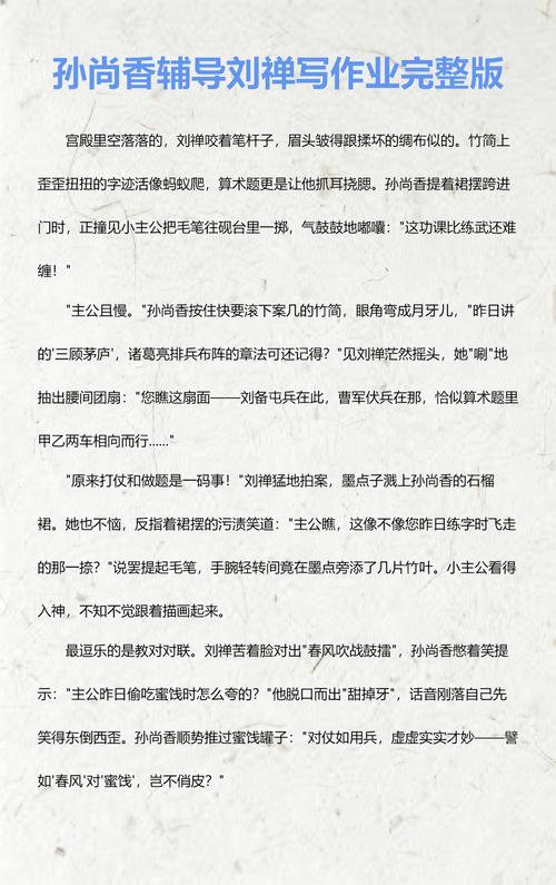 孙尚香叫刘禅写