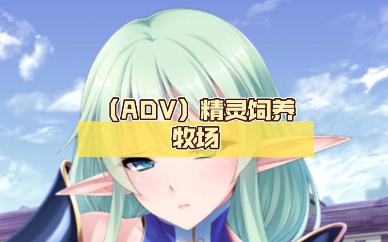 精灵繁殖牧场安卓中文版