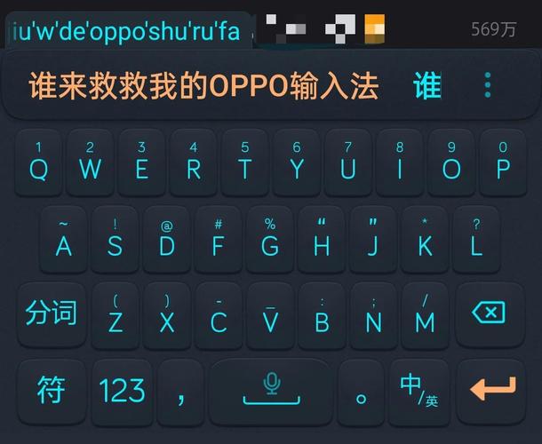 OPPO官方输入法