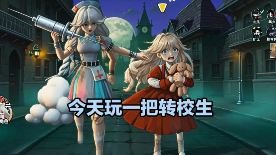 转校生游戏