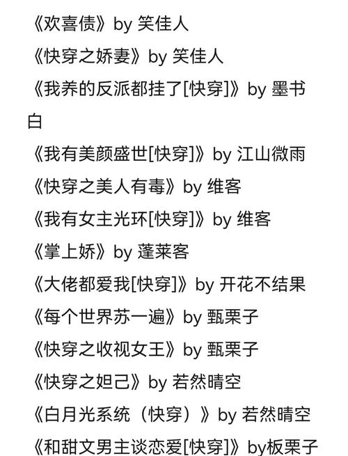 快穿之娇花难养作者豆浆可提版