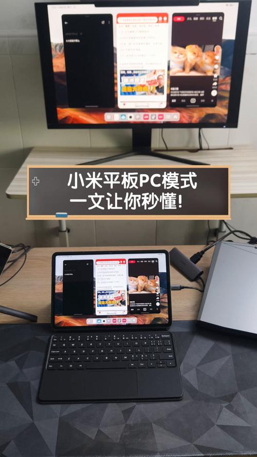 小米PC模式