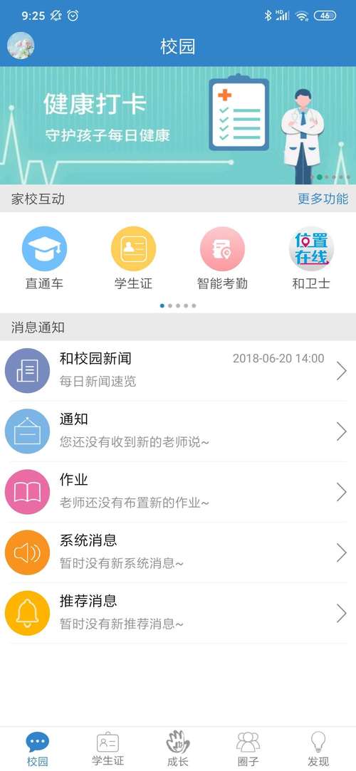 贵州和校园安卓版下载免费无限制版