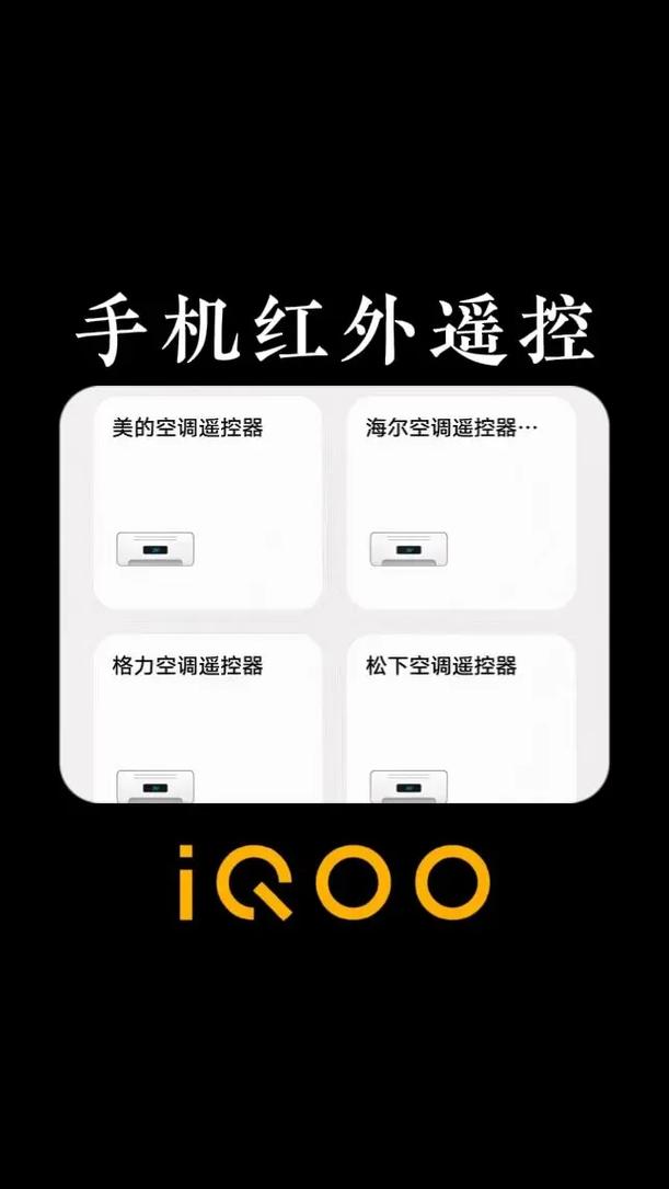 iqoo红外遥控设置解锁版