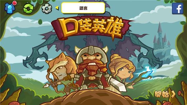 口袋英雄2无限内购版2022免费版