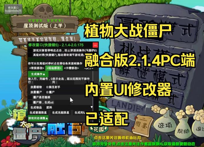 植物大战僵尸2悬浮窗修改器八门神器内置作