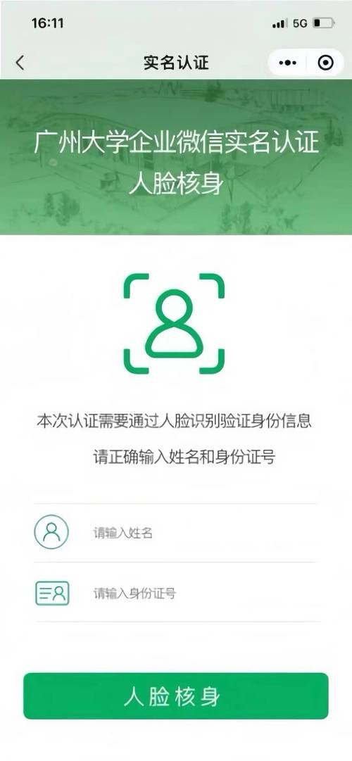 微信身份证实名