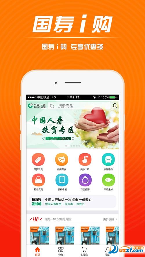 下载国寿i农险并安装到手机