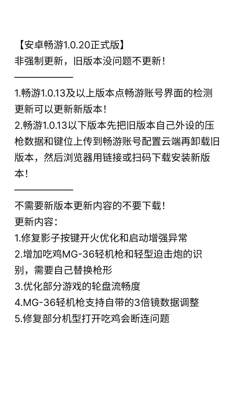 畅游 安卓最新版