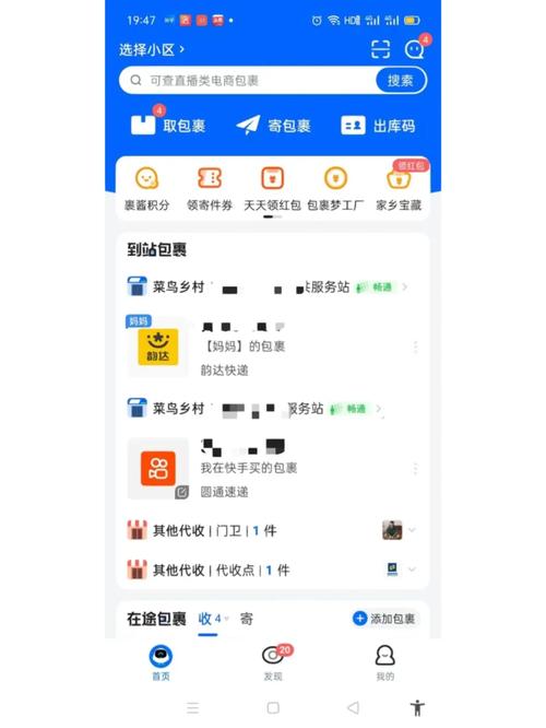 菜鸟驿站商家版提米版