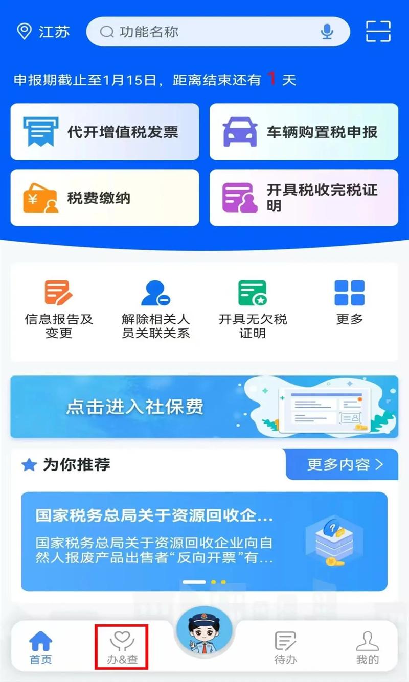 青海税务2025官方版v223 安卓手机