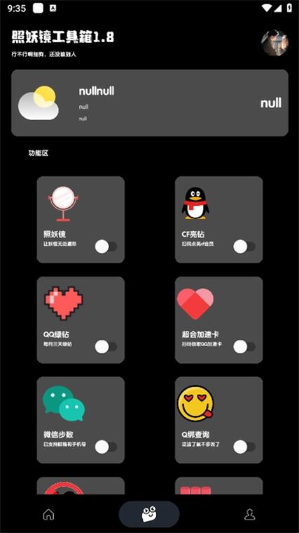 照妖镜工具箱25版本下载无限能量无广告版