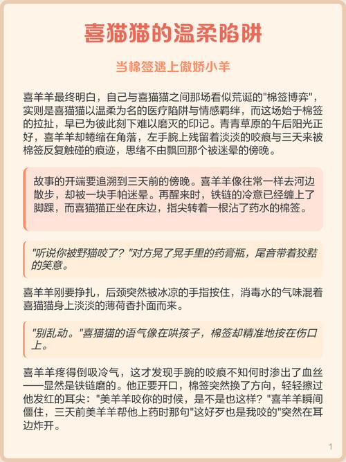 喜猫猫用棉签惩罚喜羊羊小说纯净版