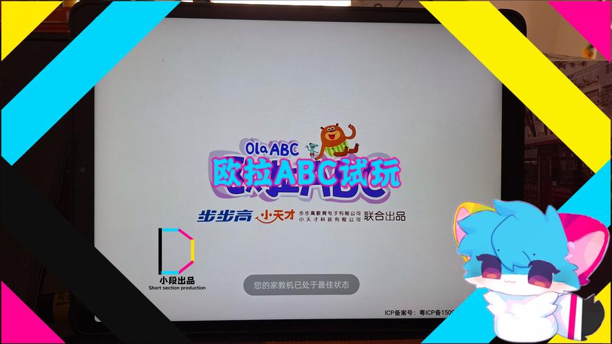 步步高欧拉ABC下载提速版