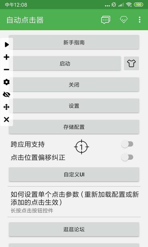 全自动点击器破解版无需登录